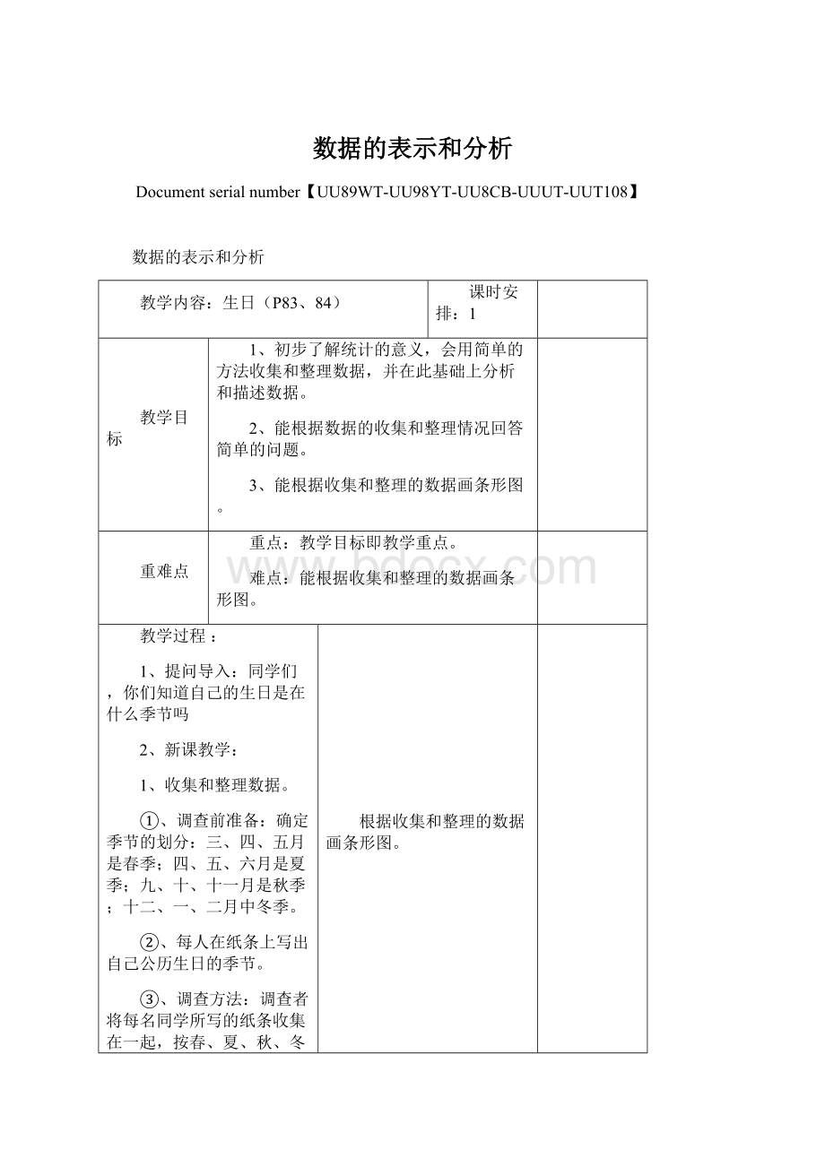 数据的表示和分析Word文档格式.docx_第1页