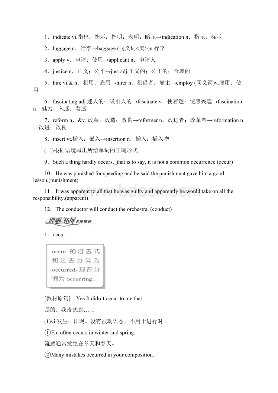 高中英语人教版 选修8Unit 1 SectionⅢ LearningaboutLanguageUsingLanguage.docx_第2页