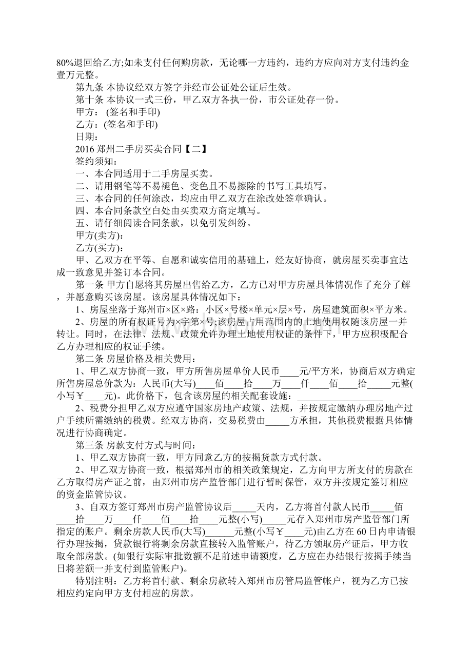 郑州二手房买卖合同标准版.docx_第3页