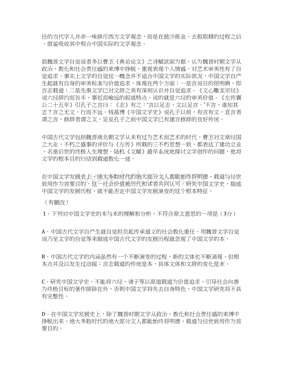 湖南省重点名校届高三大联考入学考试.docx_第2页