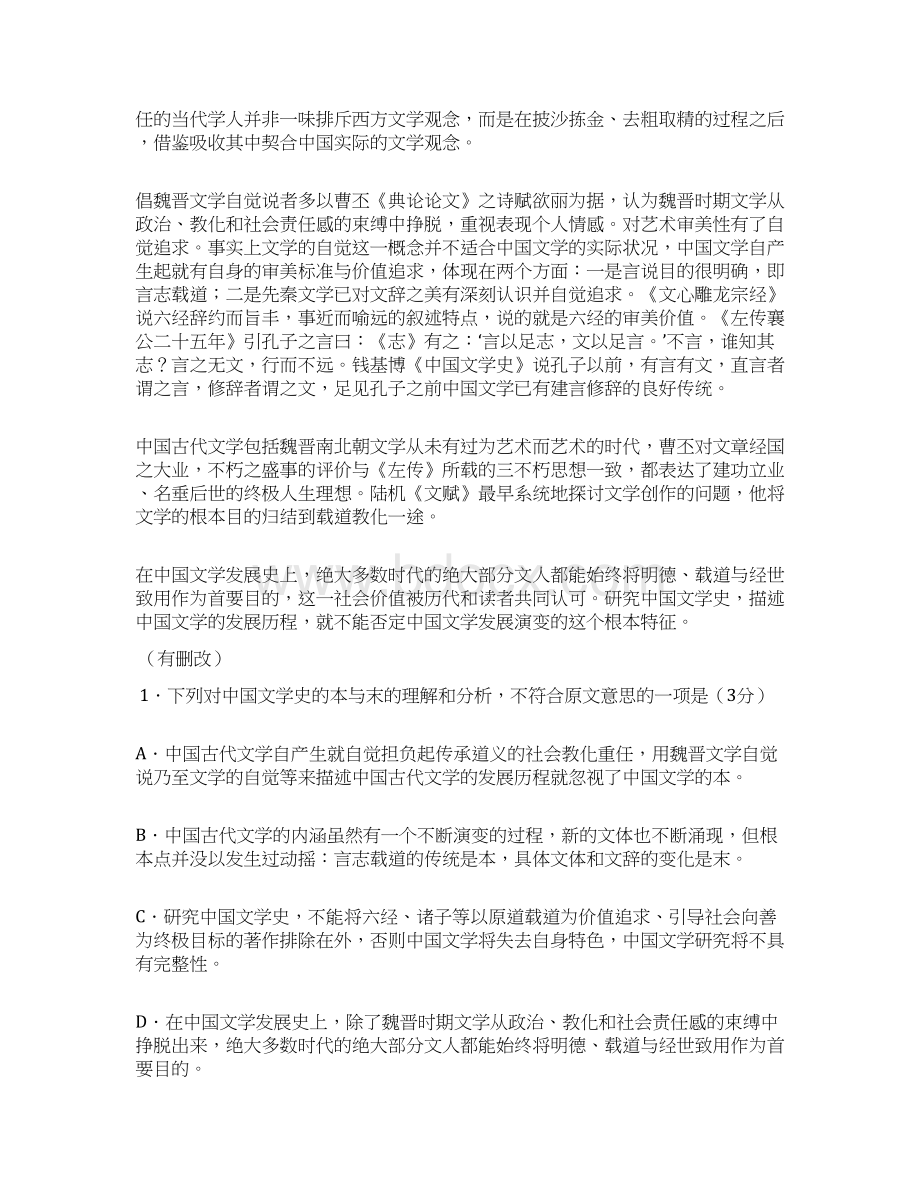 湖南省重点名校届高三大联考入学考试Word文档下载推荐.docx_第2页