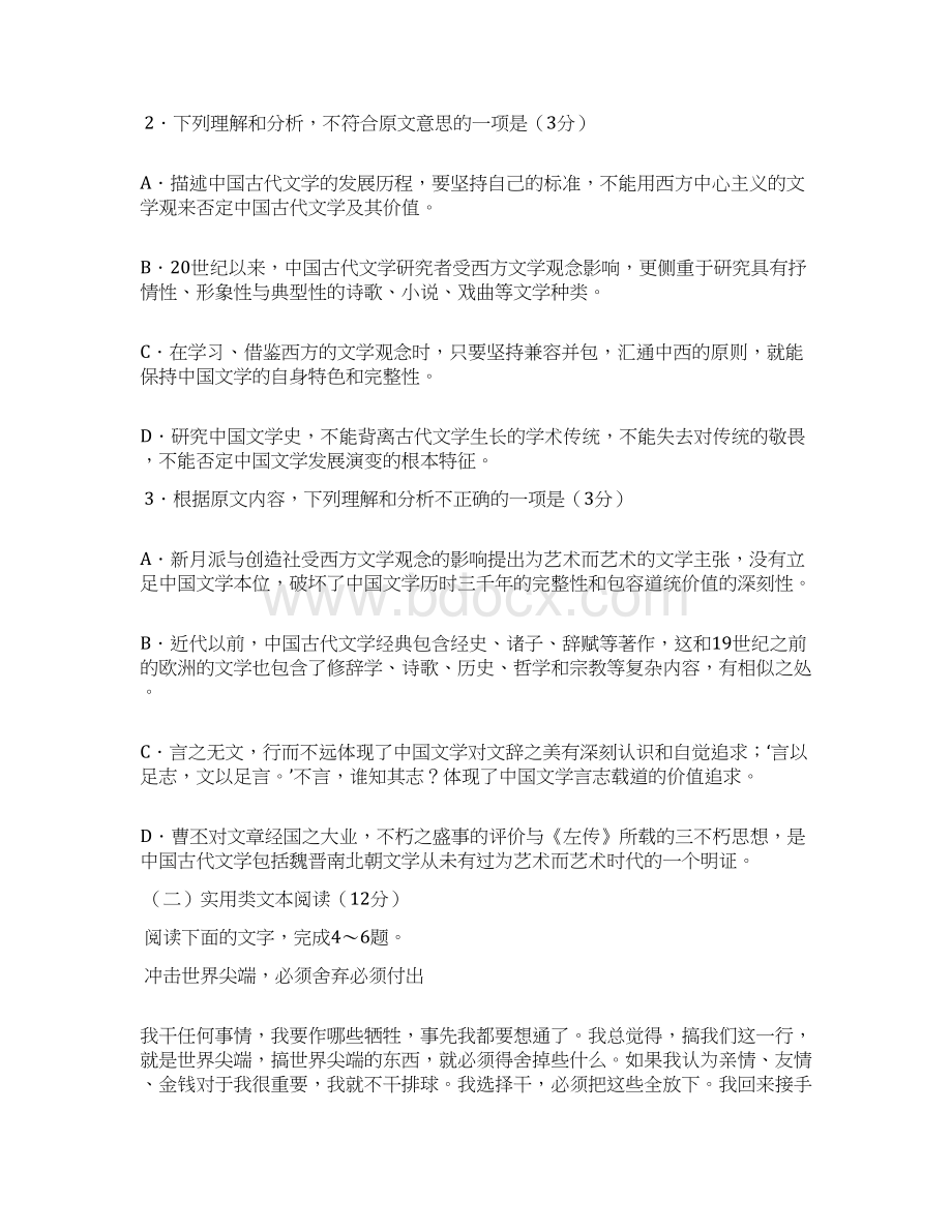 湖南省重点名校届高三大联考入学考试.docx_第3页