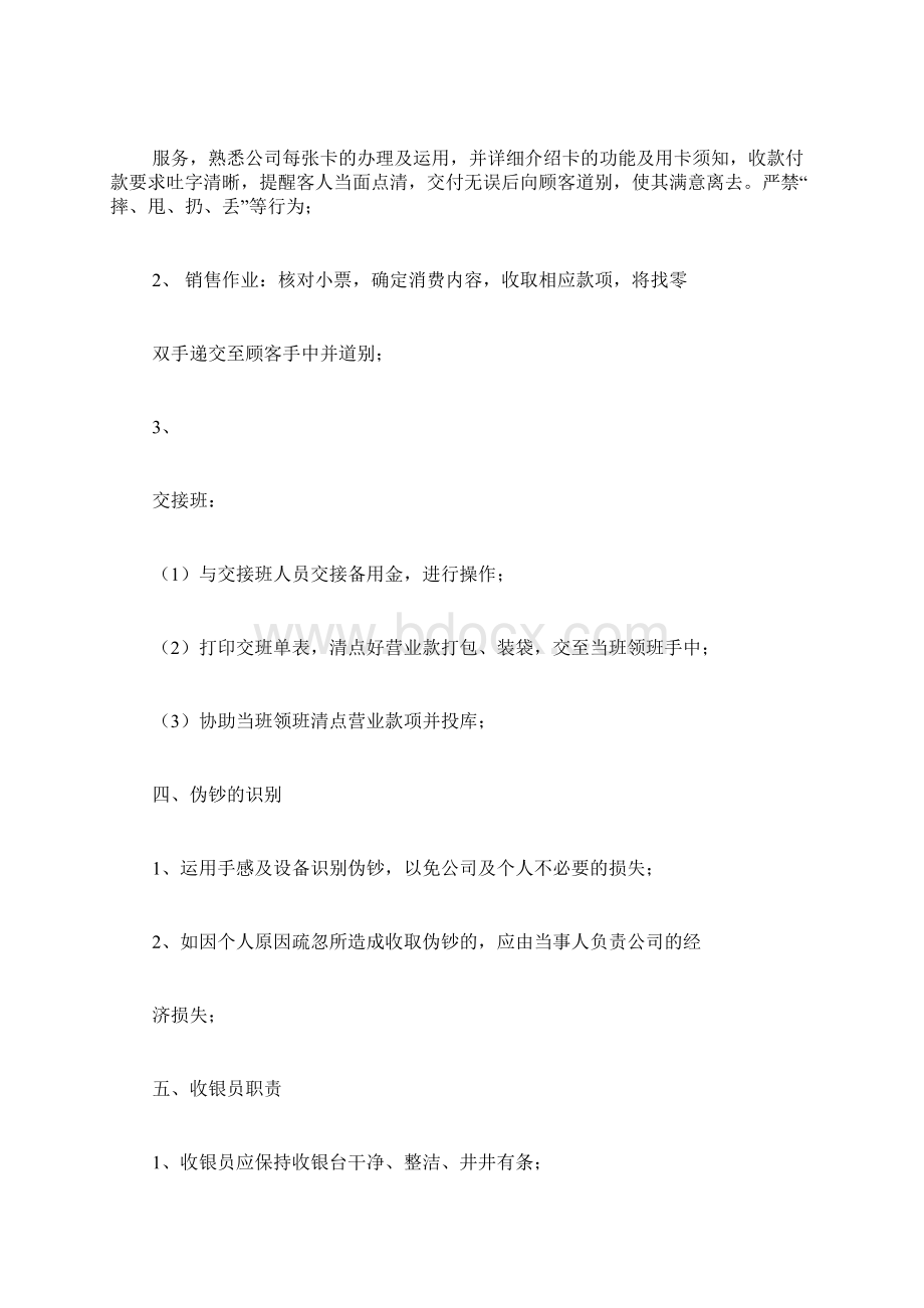 收银员岗位职责范文.docx_第2页