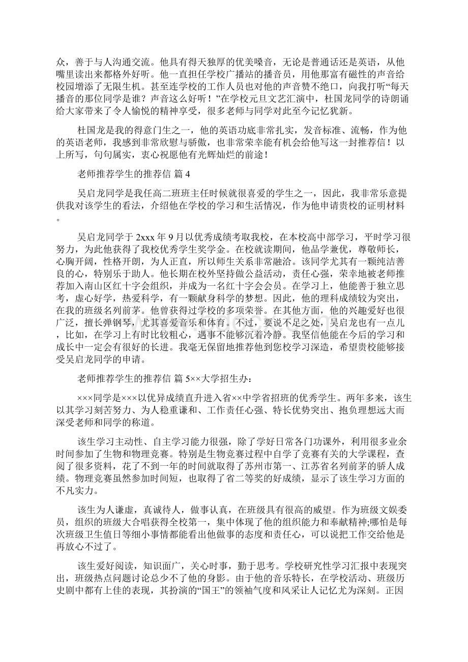 关于老师推荐学生的推荐信范文锦集十篇Word文档格式.docx_第3页