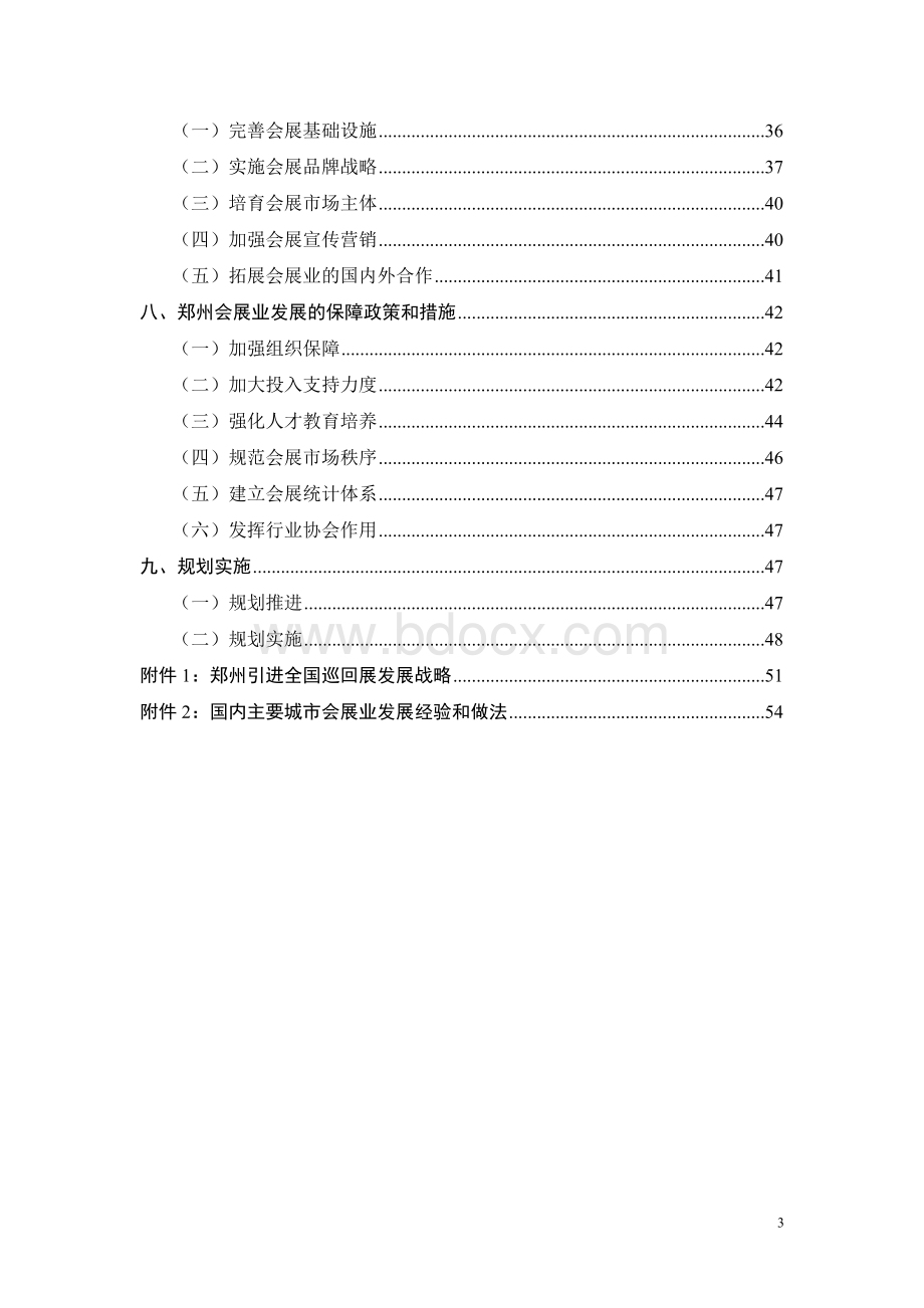 二、郑州会展业发展的基础条件Word文档格式.doc_第3页