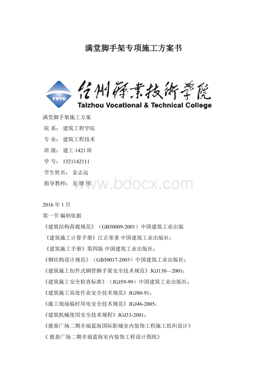 满堂脚手架专项施工方案书.docx_第1页