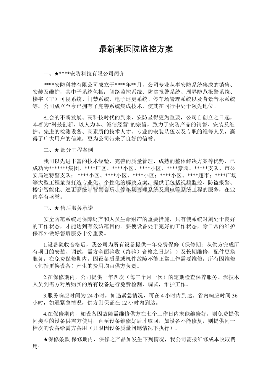 最新某医院监控方案.docx_第1页