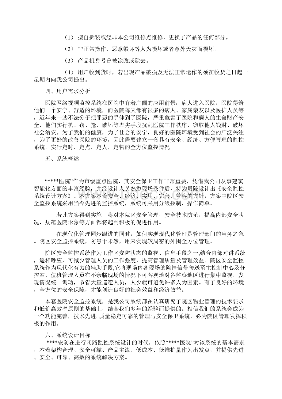 最新某医院监控方案.docx_第2页