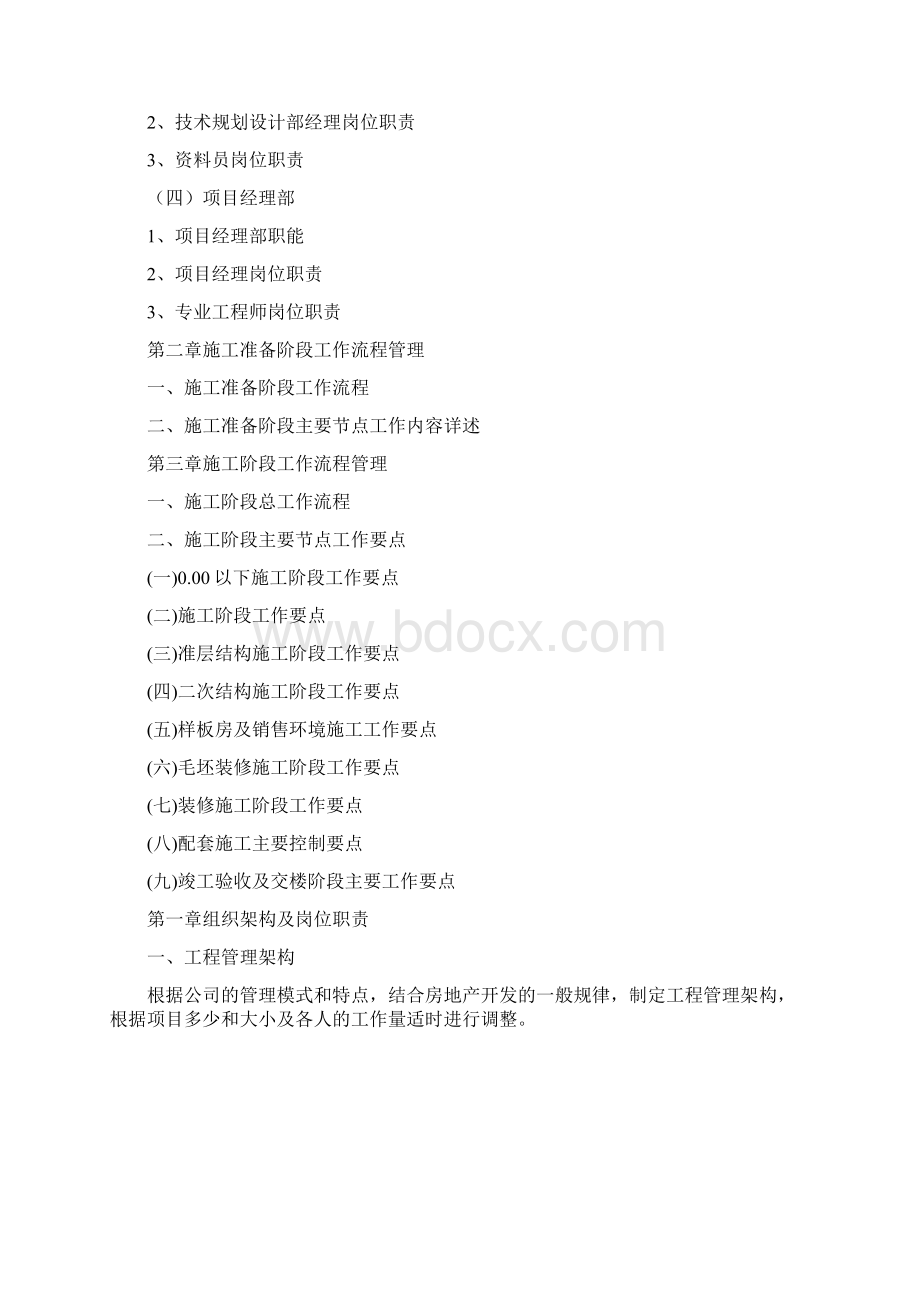 保利地产工程管理制度Word文档格式.docx_第2页