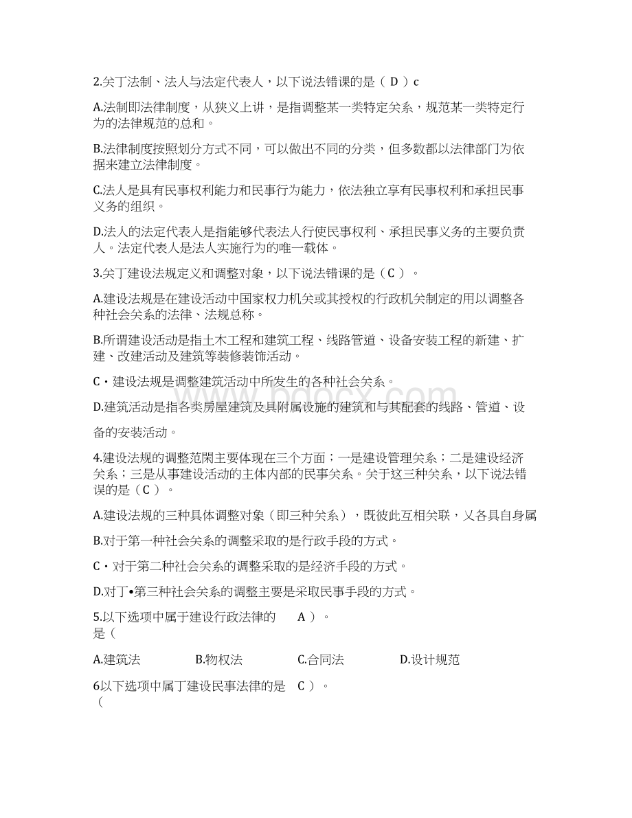 《建设法与合同管理》必做作业答案docxWord文档下载推荐.docx_第2页