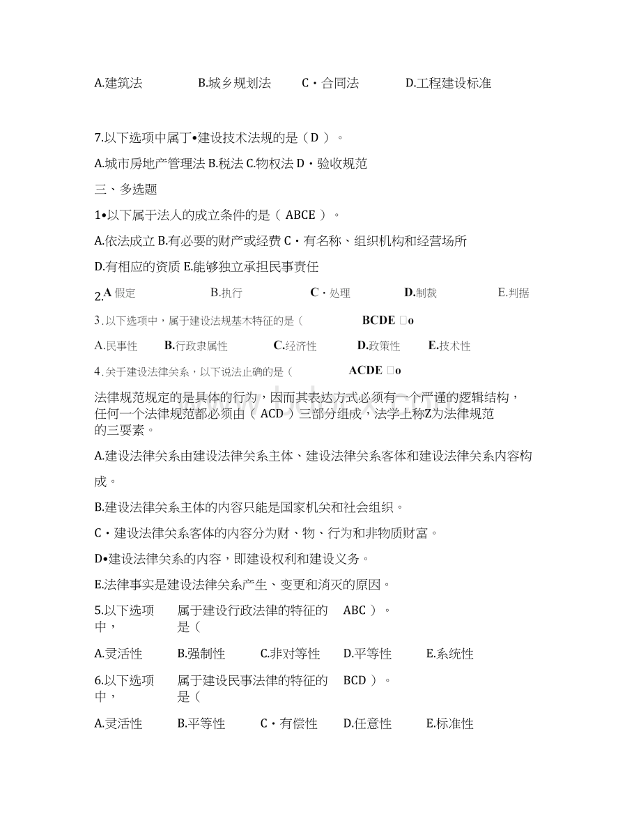 《建设法与合同管理》必做作业答案docx.docx_第3页