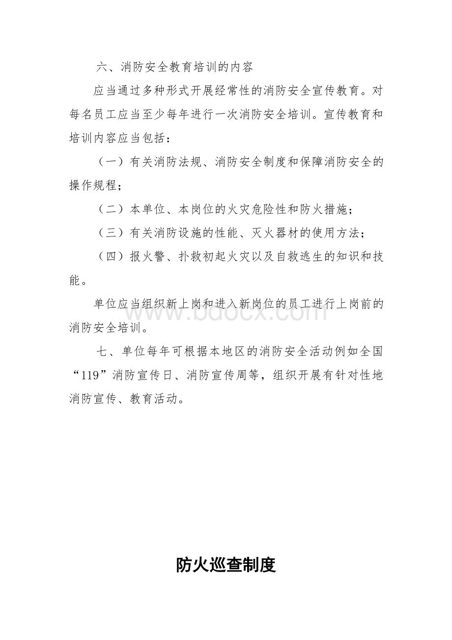 体育馆消防安全管理制度Word下载.doc_第3页