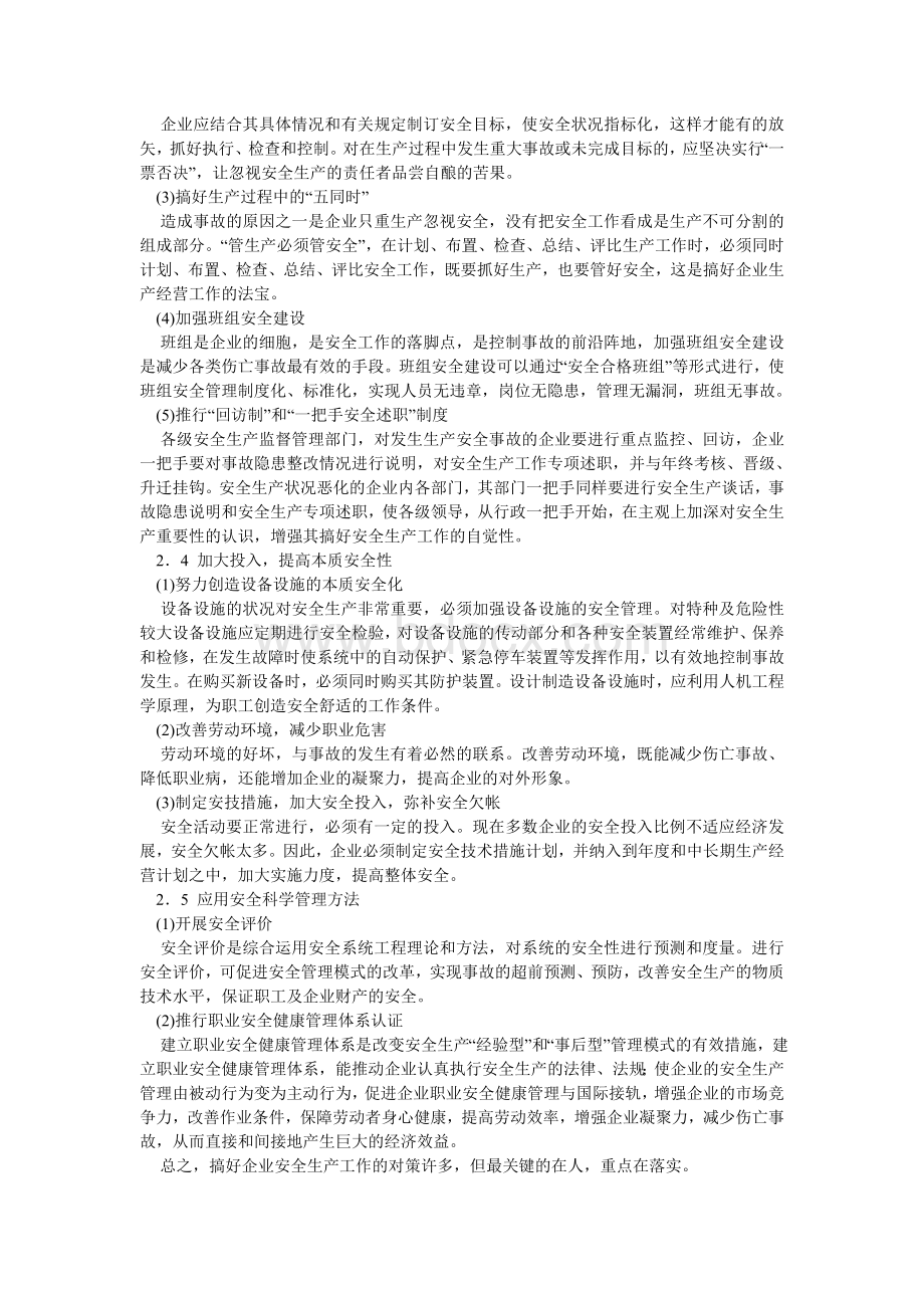 企业安全工作中存在的问题与对策.doc_第3页