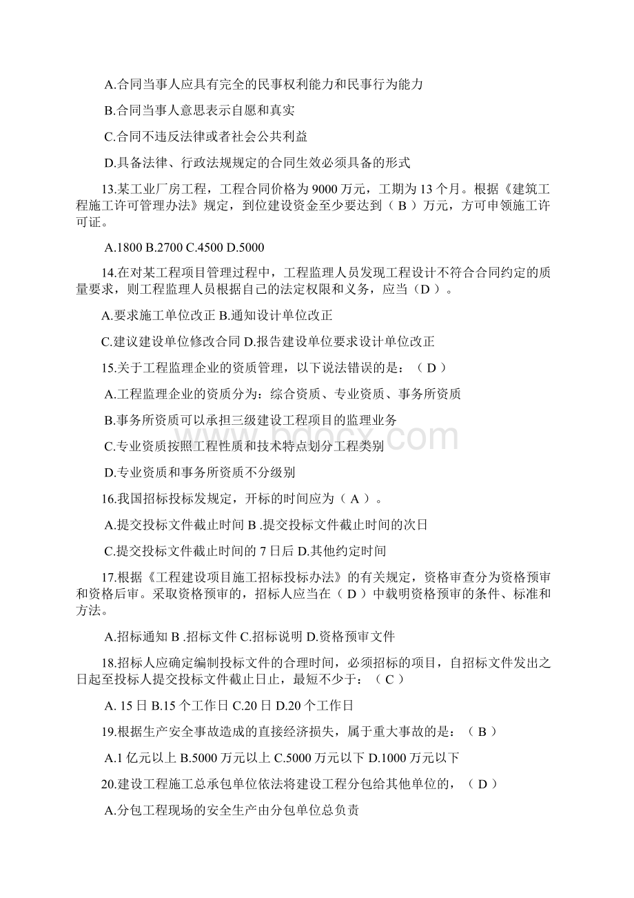 含答案二级建造师法规模拟题一文档格式.docx_第3页