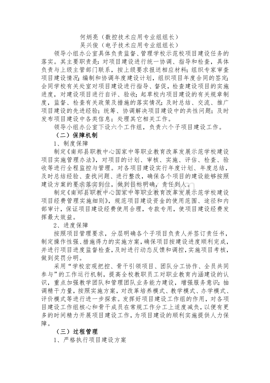 业教育改革发展示范学校第一阶段实施方案_精品文档_精品文档Word格式文档下载.doc_第2页