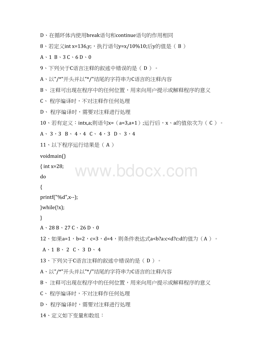 C语言期末复习题附答案复习过程.docx_第2页