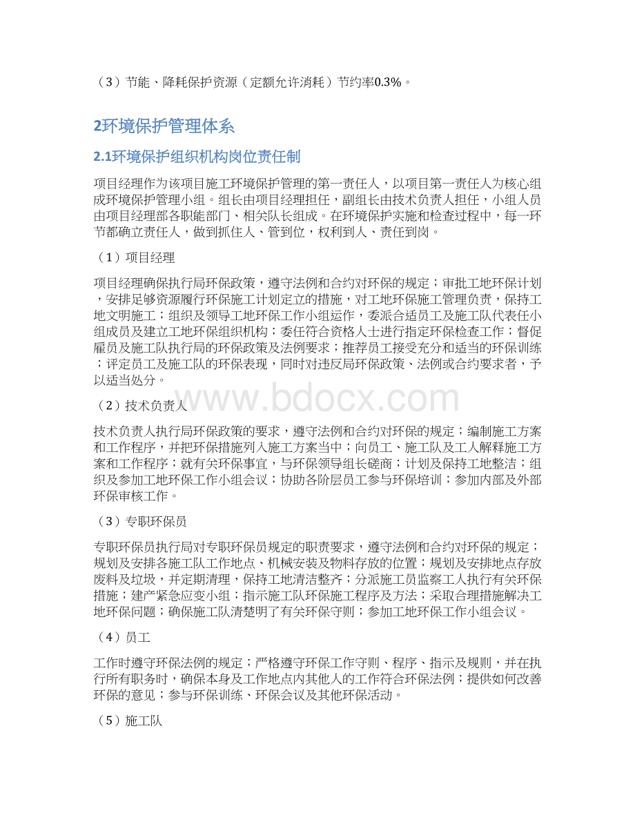 环保管理体系与措施Word下载.docx_第2页