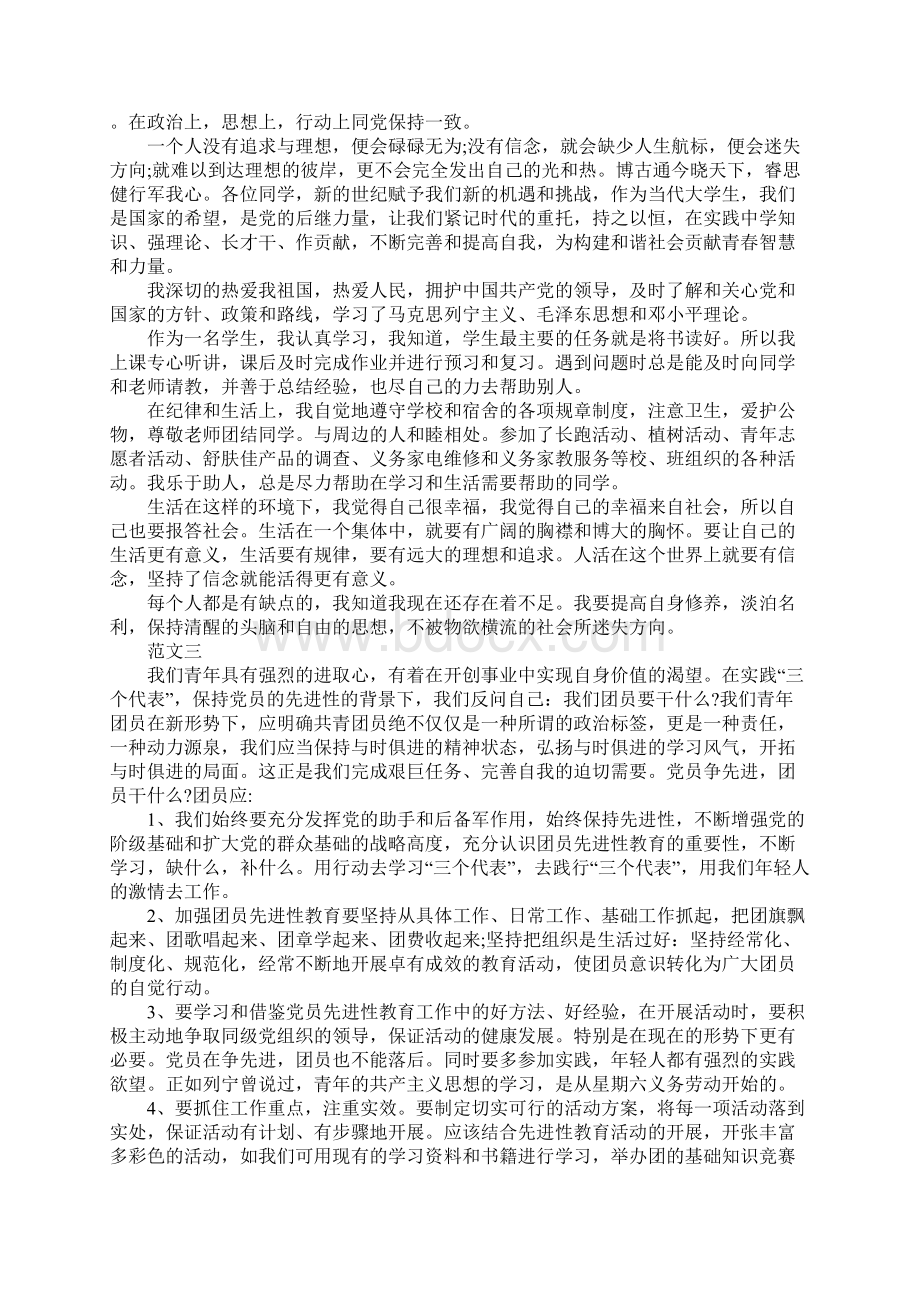 团支部书记个人团员自我鉴定Word文件下载.docx_第2页