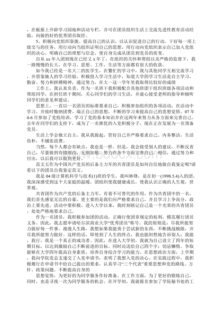 团支部书记个人团员自我鉴定Word文件下载.docx_第3页