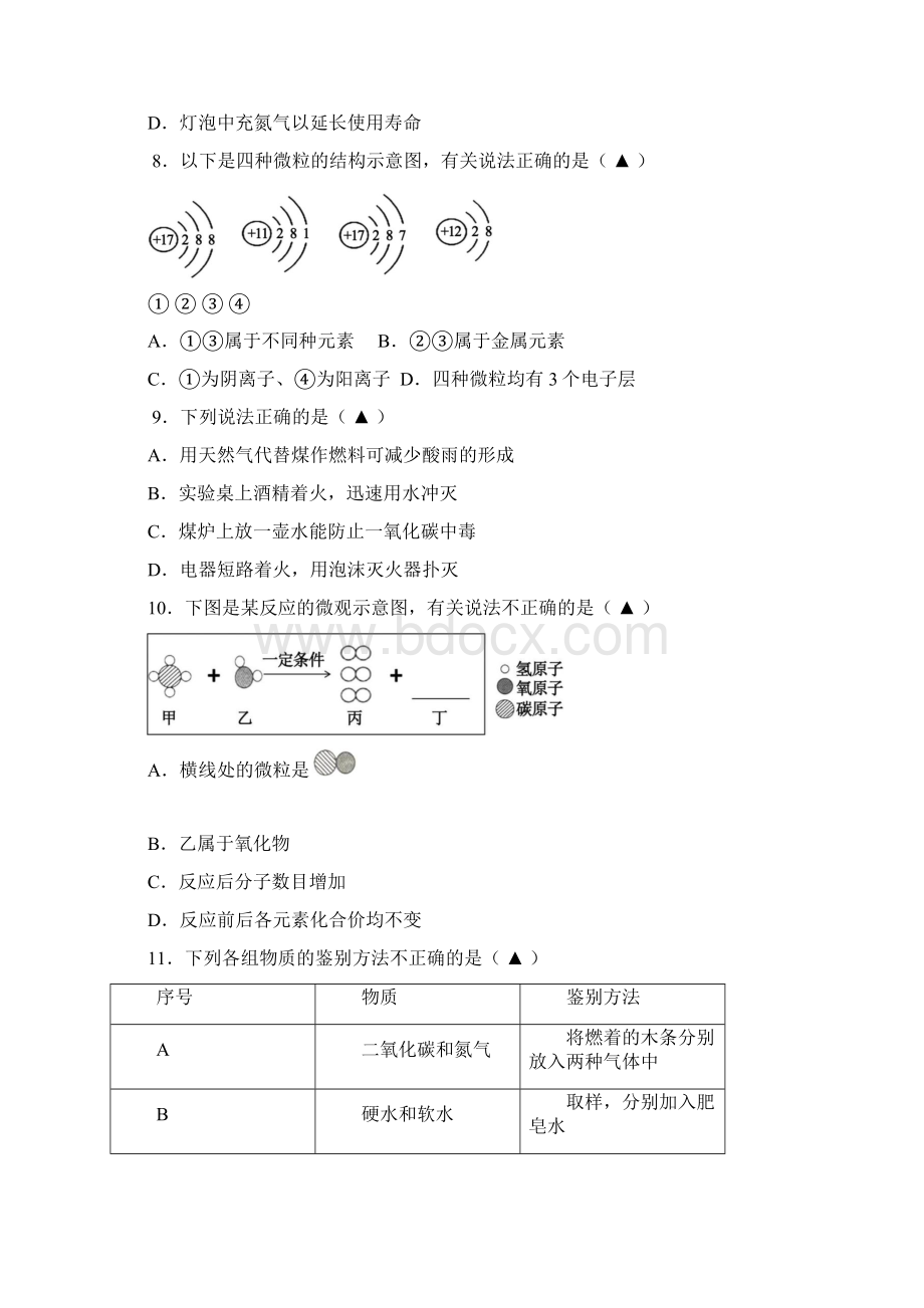 四川省成都市大邑县学年九年级上学期期末考试化学试题.docx_第3页