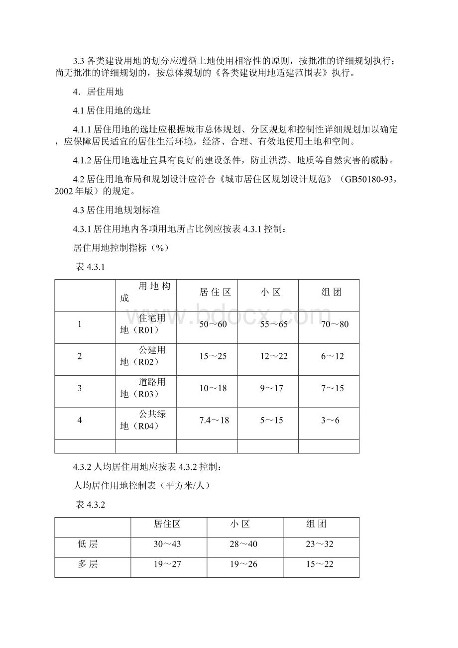 宜昌市城乡规划管理技术规定Word格式文档下载.docx_第2页