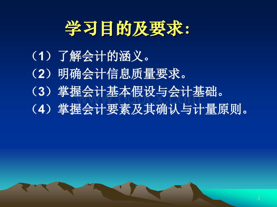 01会计学的基本概念.ppt_第3页