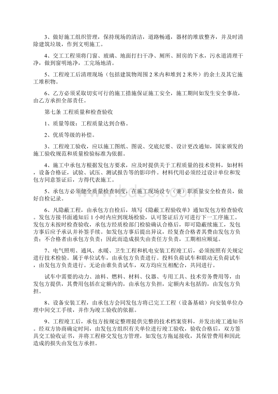 重庆市建设工程施工合同样本.docx_第3页