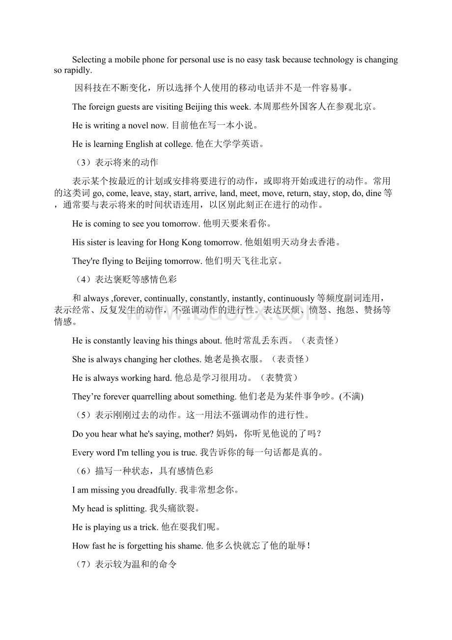 现在进行时过去进行时 课件.docx_第2页