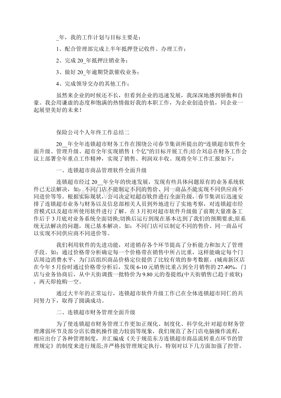 个人年终工作总结10篇个人通用版文档格式.docx_第2页