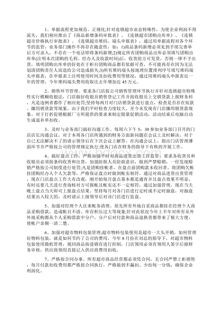 个人年终工作总结10篇个人通用版文档格式.docx_第3页