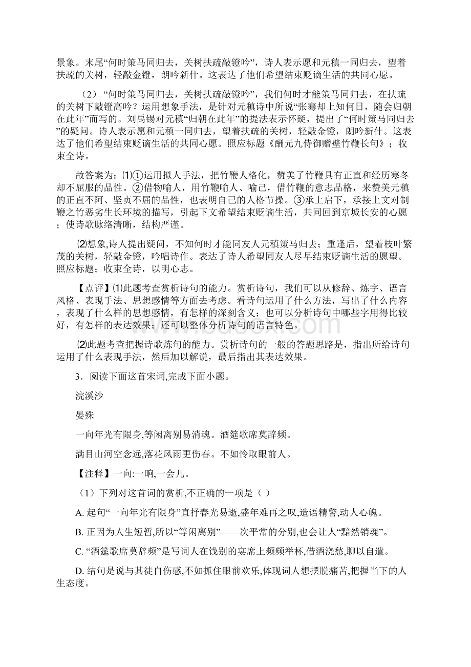 备战高考语文诗歌鉴赏大题培优 易错 难题附答案解析Word文件下载.docx_第3页