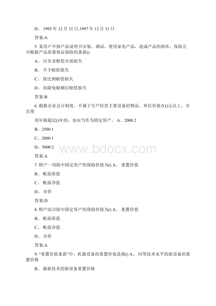 cpics核赔师考题Word文档格式.docx_第2页