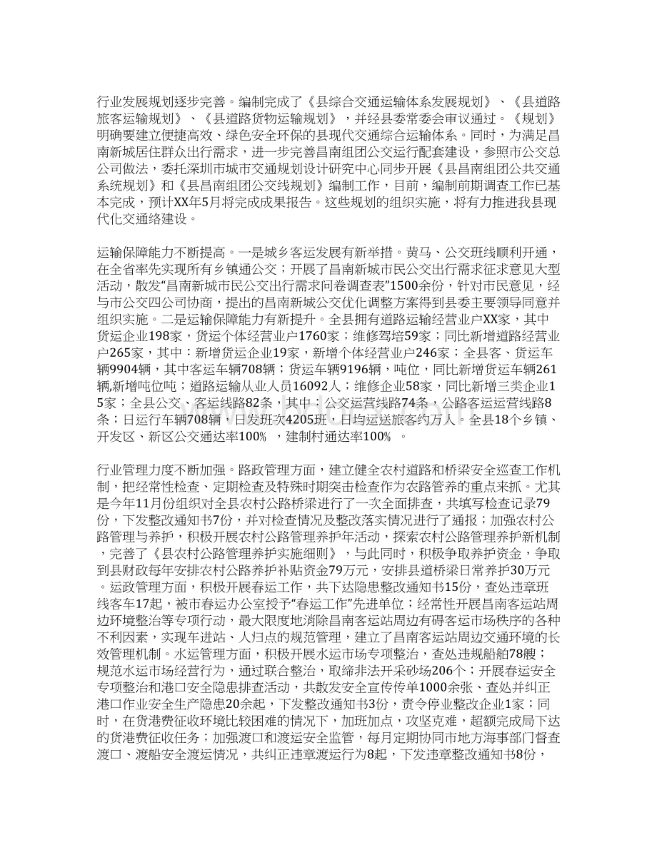 领导在交通运输工作会讲话.docx_第2页