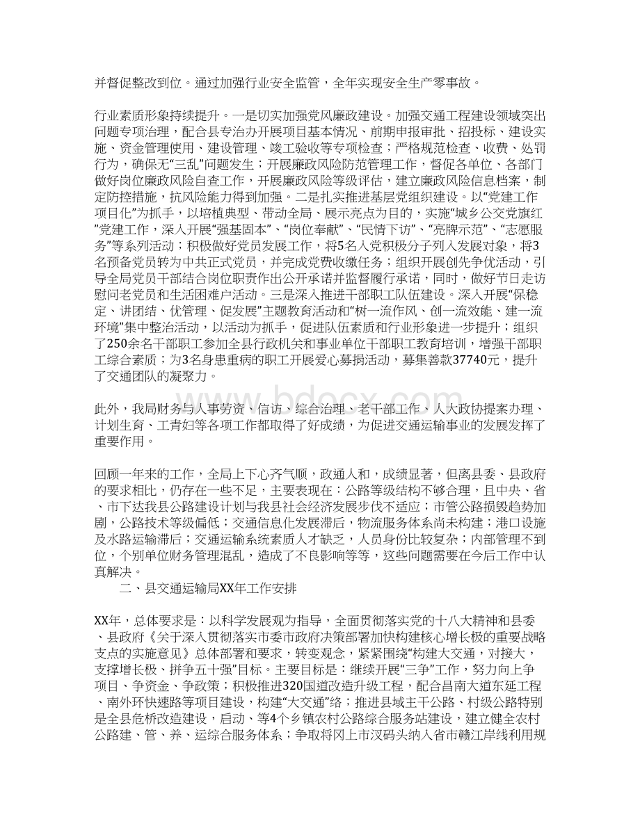 领导在交通运输工作会讲话.docx_第3页