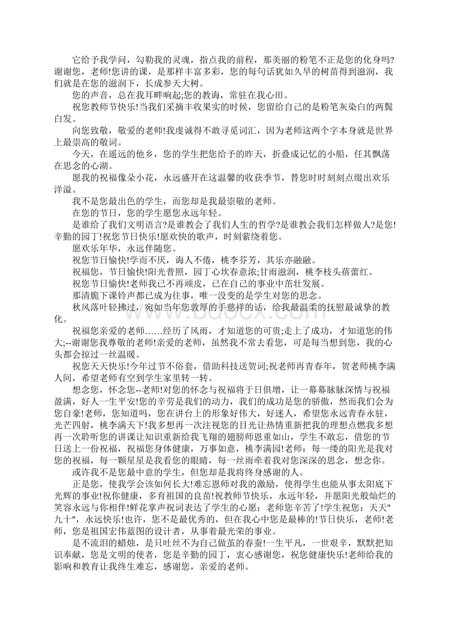 经典的教师节的微信祝福语.docx_第2页