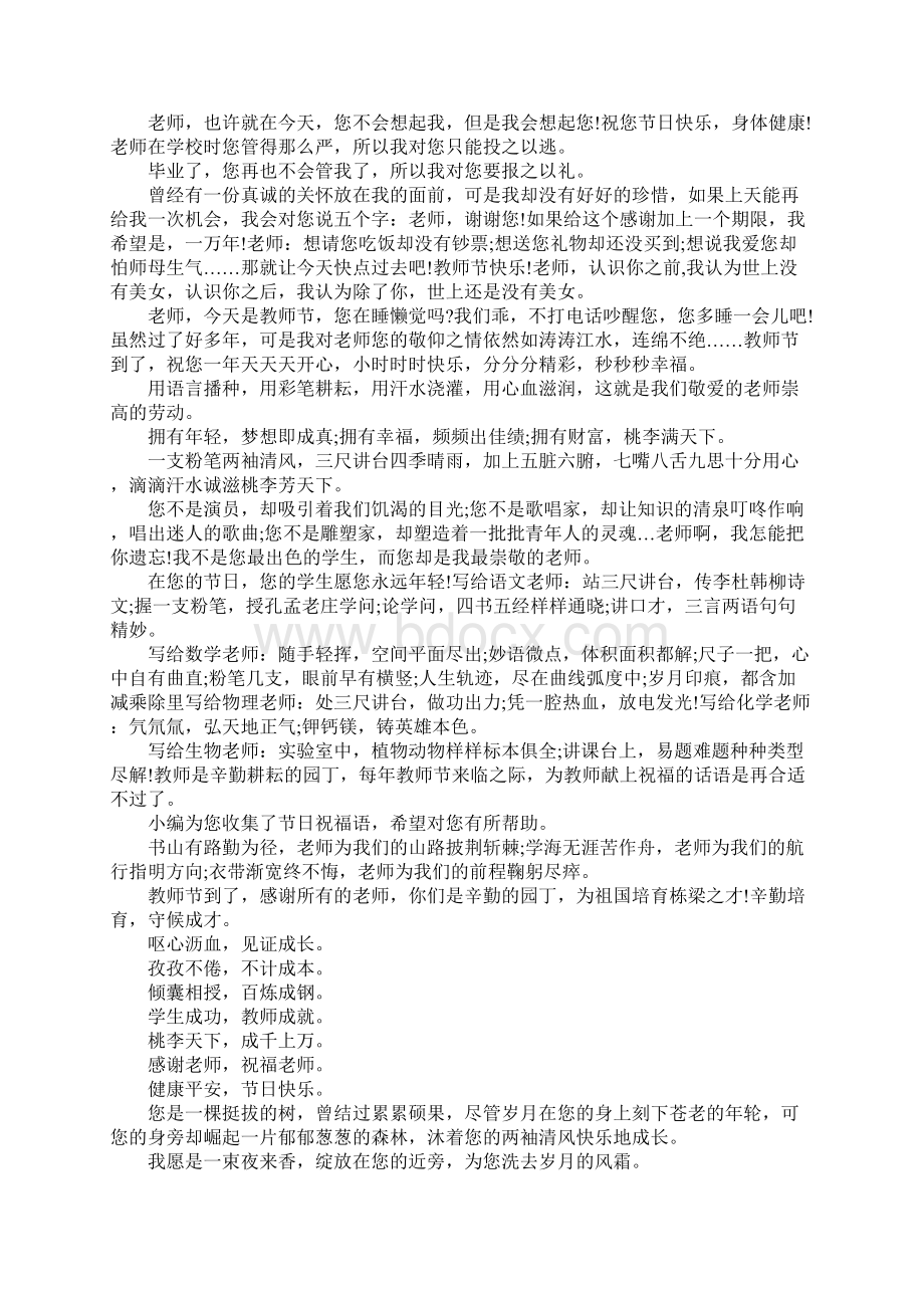 经典的教师节的微信祝福语Word格式文档下载.docx_第3页