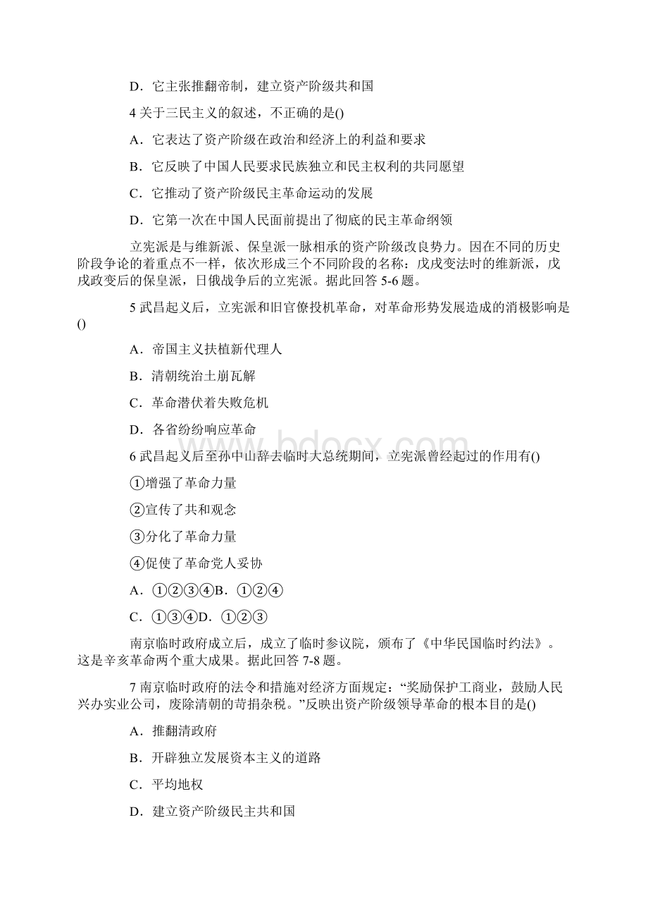 高考历史全程检测九半殖民地半封建社会深化.docx_第2页