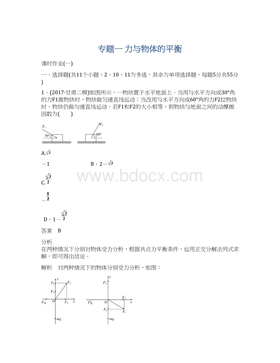 专题一力与物体的平衡.docx