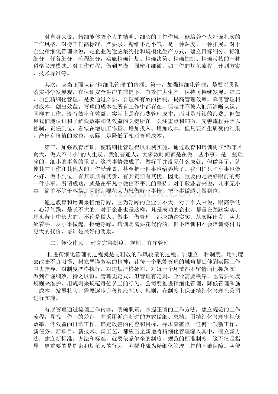 精细化管理调研报告Word文件下载.docx_第2页