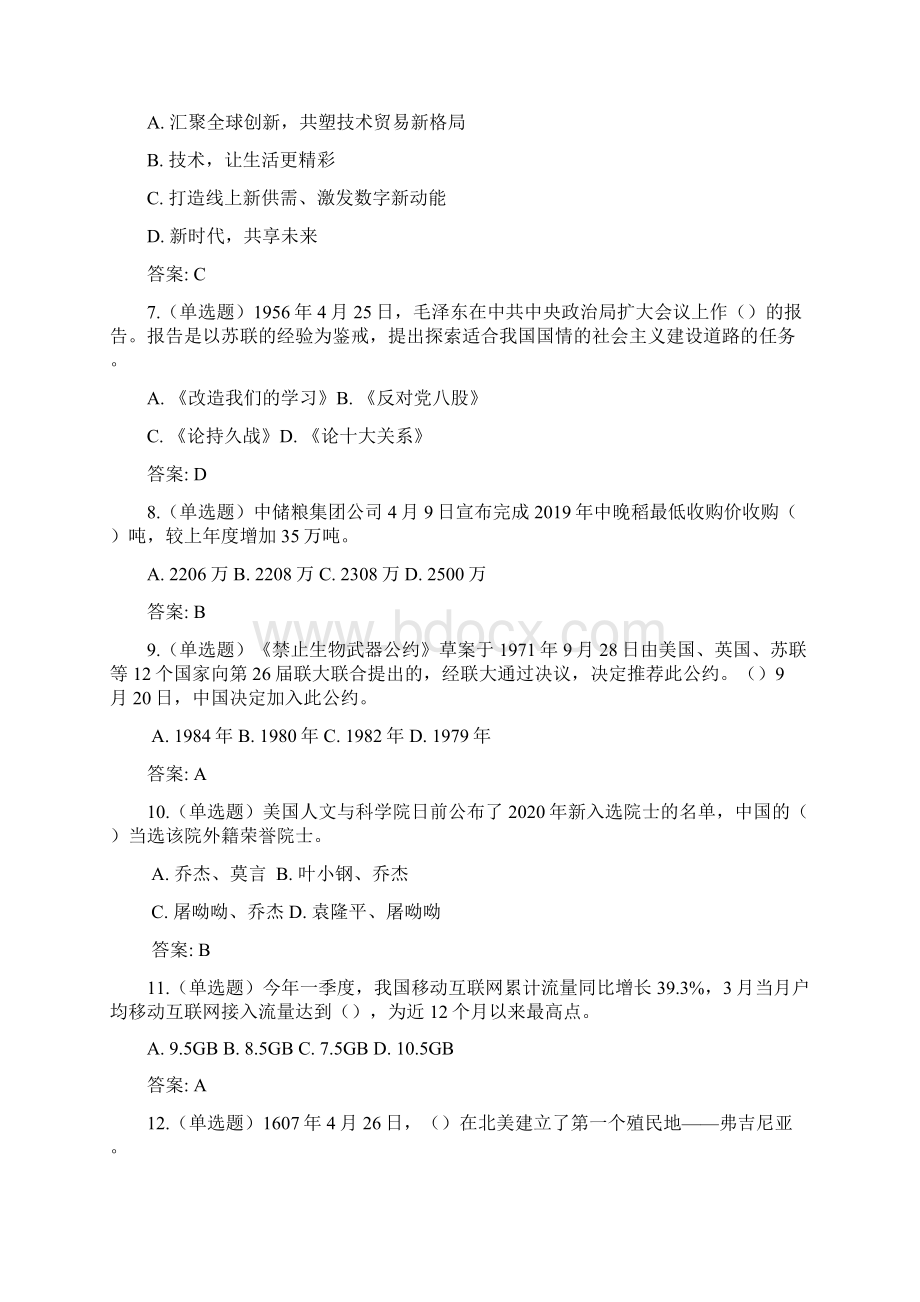 时事政治试题及答案解析时政题.docx_第2页