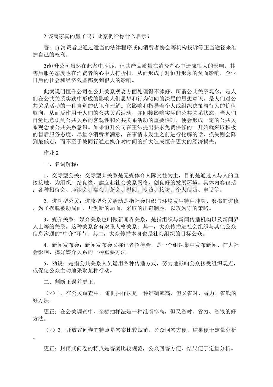 电大公共关系学形成性考核册答案9.docx_第3页