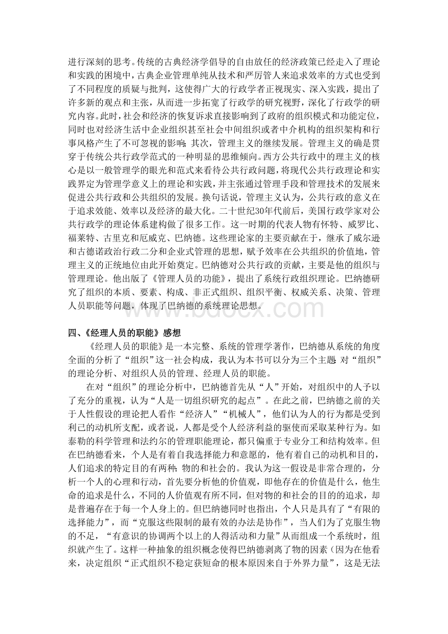 《经理人员的职能》读后感Word文档下载推荐.doc_第2页