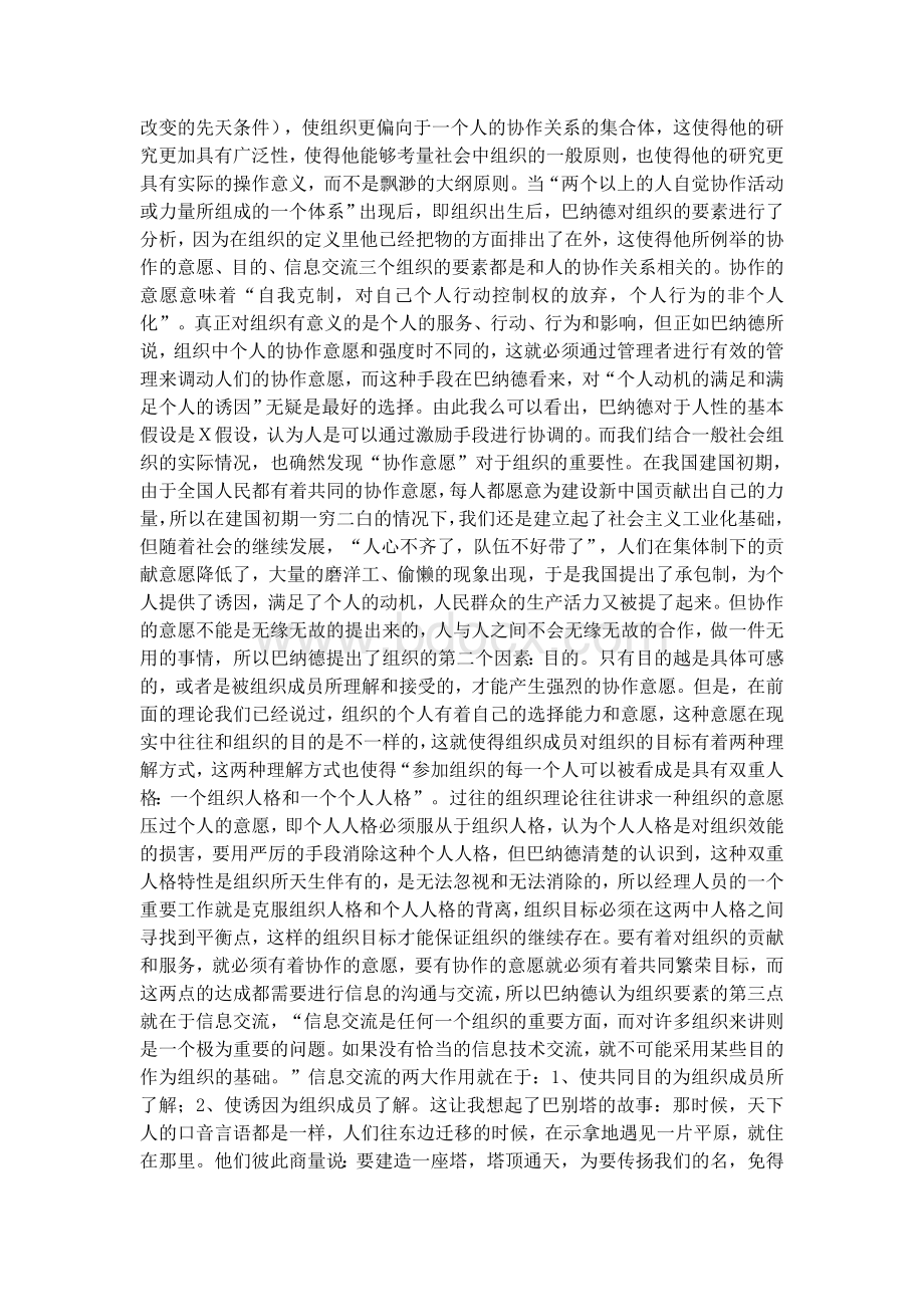 《经理人员的职能》读后感Word文档下载推荐.doc_第3页