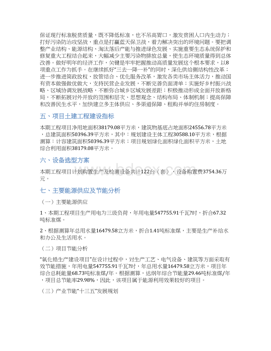 氧化锆项目计划书.docx_第3页