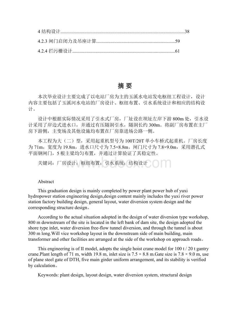 玉溪水电站发电枢纽工程设计毕设论文.docx_第2页