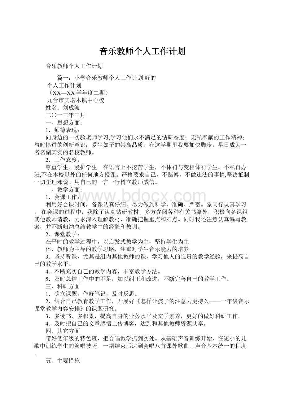 音乐教师个人工作计划.docx_第1页