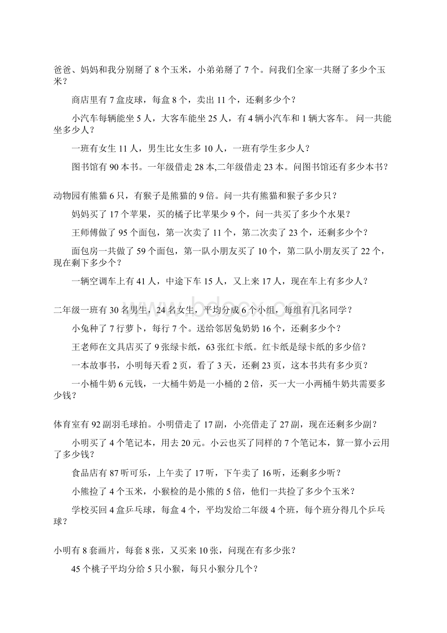 人教版二年级数学下册解决问题大全123Word文档下载推荐.docx_第3页