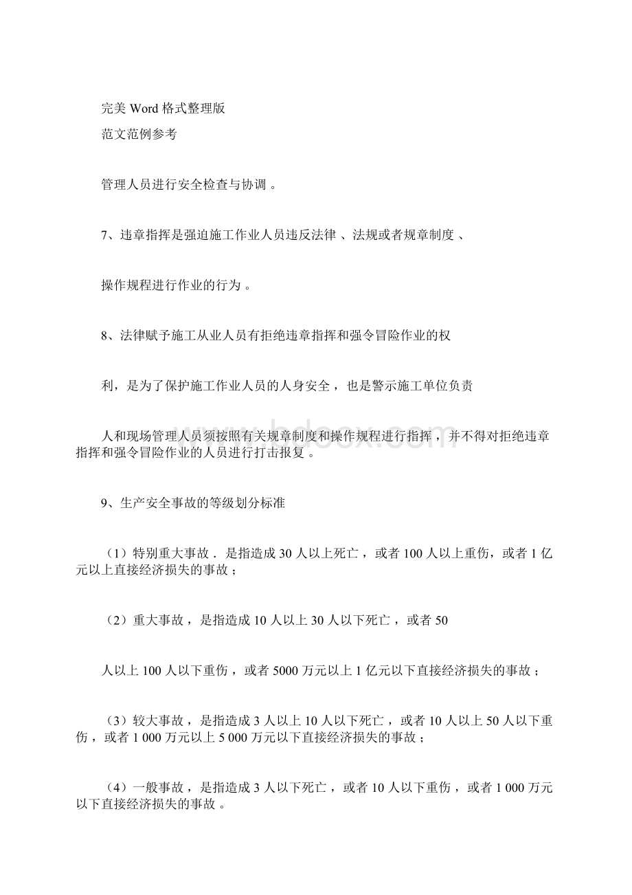 湖南中级职称市政工程三科考点归纳精炼.docx_第2页