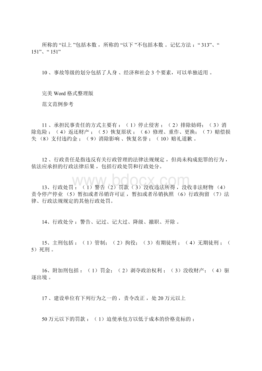 湖南中级职称市政工程三科考点归纳精炼.docx_第3页