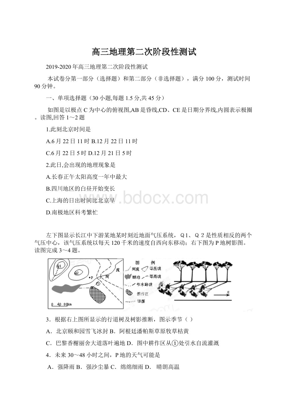 高三地理第二次阶段性测试Word文档格式.docx